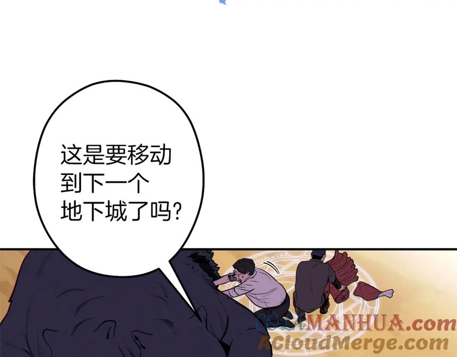 重启地下城 第107话 嚣张跋扈啊你！ 第225页