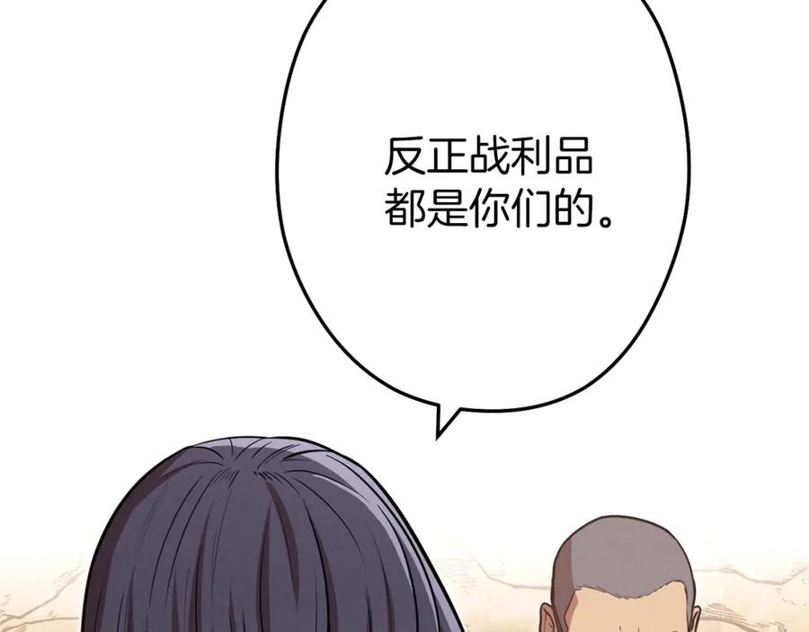 重启地下城 第107话 嚣张跋扈啊你！ 第196页