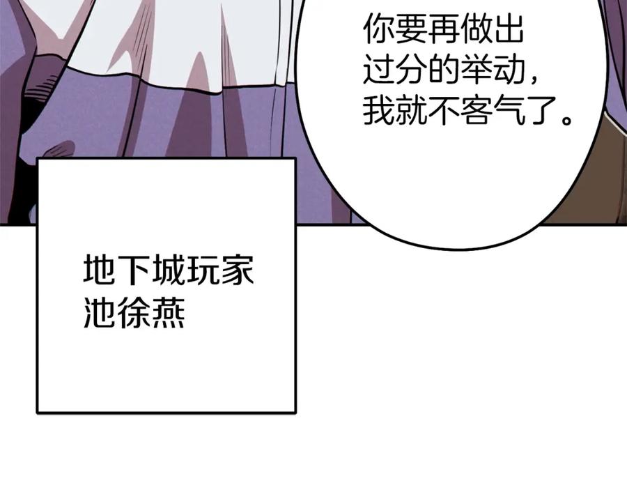 重启地下城 第107话 嚣张跋扈啊你！ 第198页