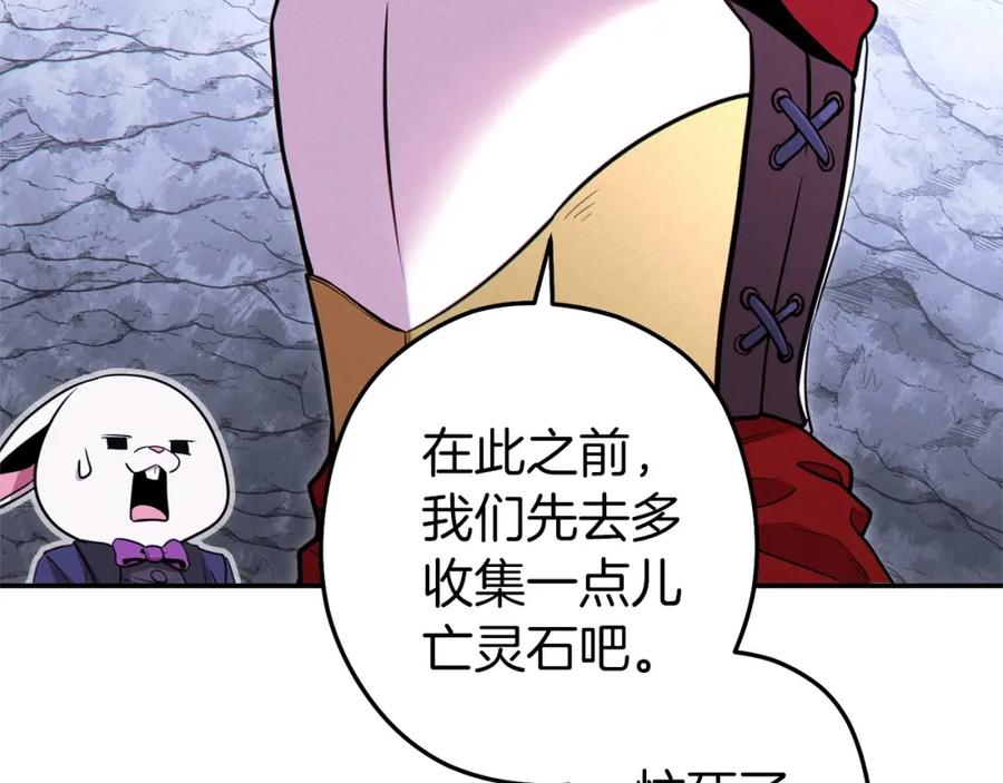 重启地下城 第107话 嚣张跋扈啊你！ 第123页
