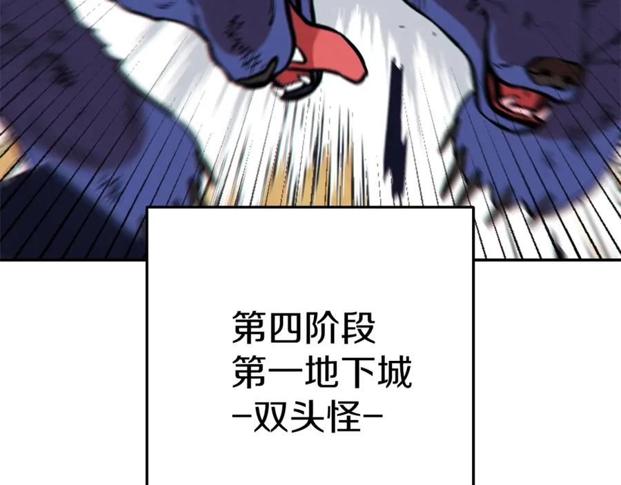 重启地下城 第107话 嚣张跋扈啊你！ 第172页