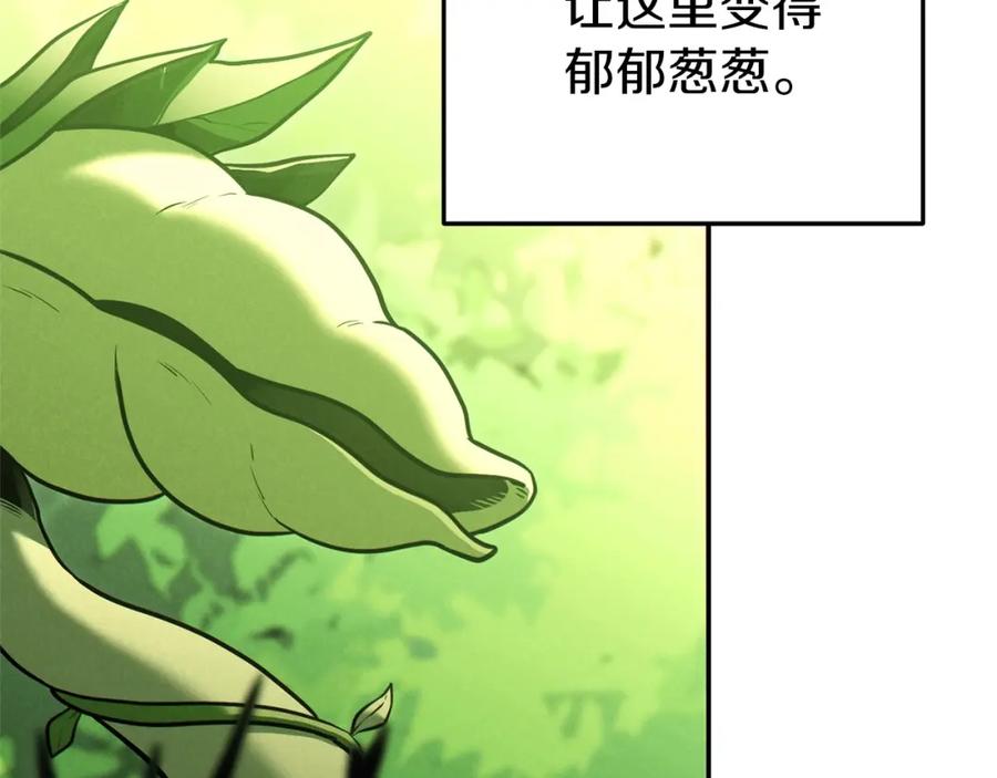 重启地下城 第107话 嚣张跋扈啊你！ 第139页