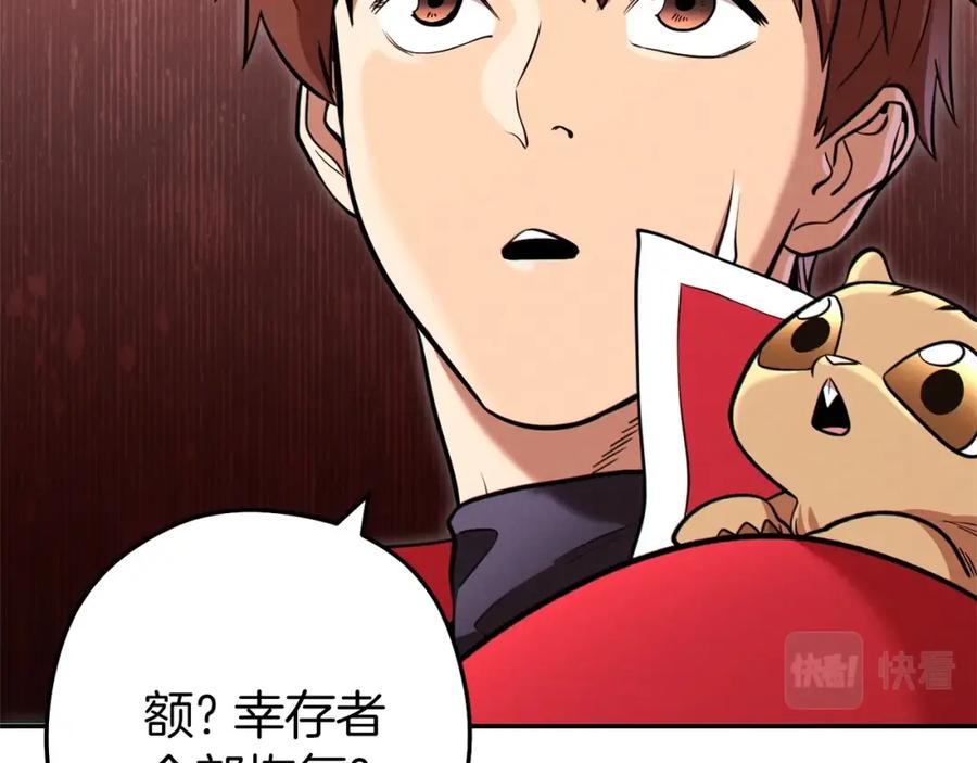 重启地下城 第107话 嚣张跋扈啊你！ 第128页