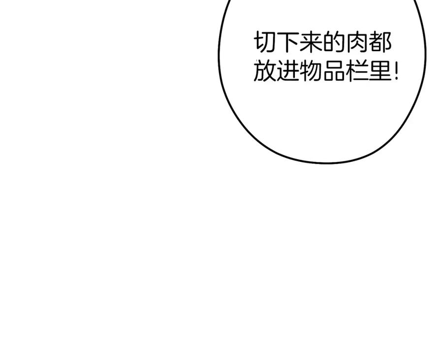 重启地下城 第107话 嚣张跋扈啊你！ 第227页