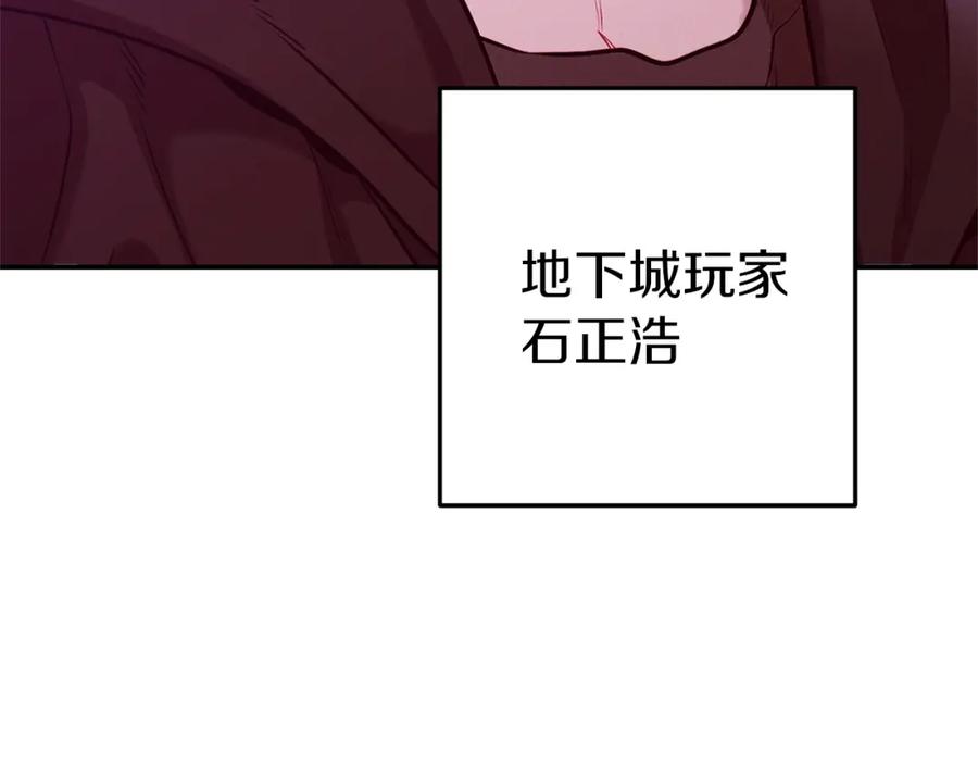 重启地下城 第107话 嚣张跋扈啊你！ 第182页
