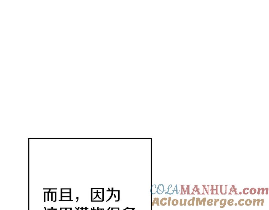 重启地下城 第107话 嚣张跋扈啊你！ 第141页
