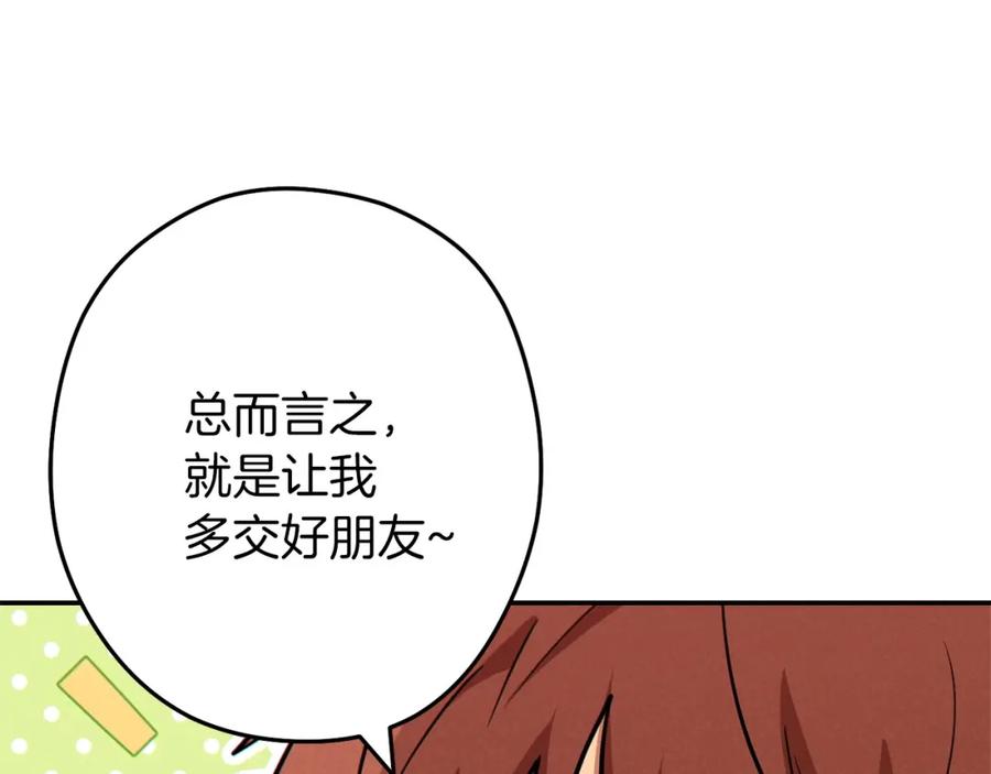 重启地下城 第107话 嚣张跋扈啊你！ 第12页