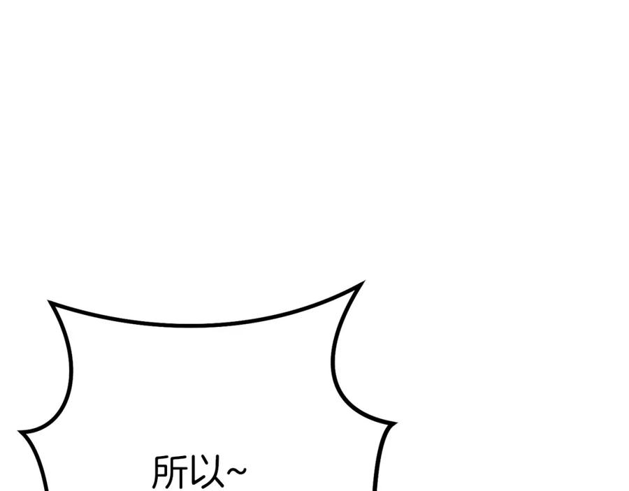 重启地下城 第107话 嚣张跋扈啊你！ 第70页