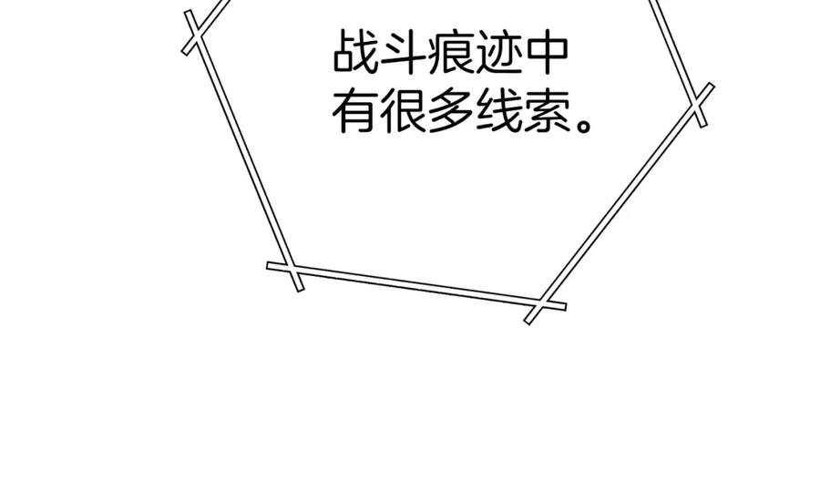重启地下城 第108话 成为我的盘中餐吧！ 第23页