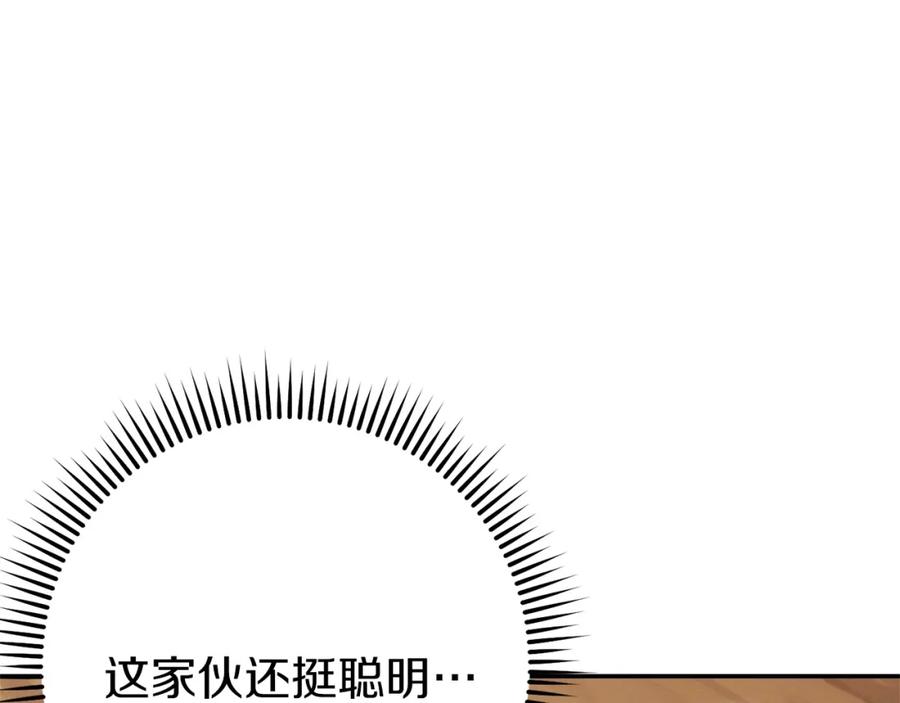 重启地下城 第108话 成为我的盘中餐吧！ 第111页