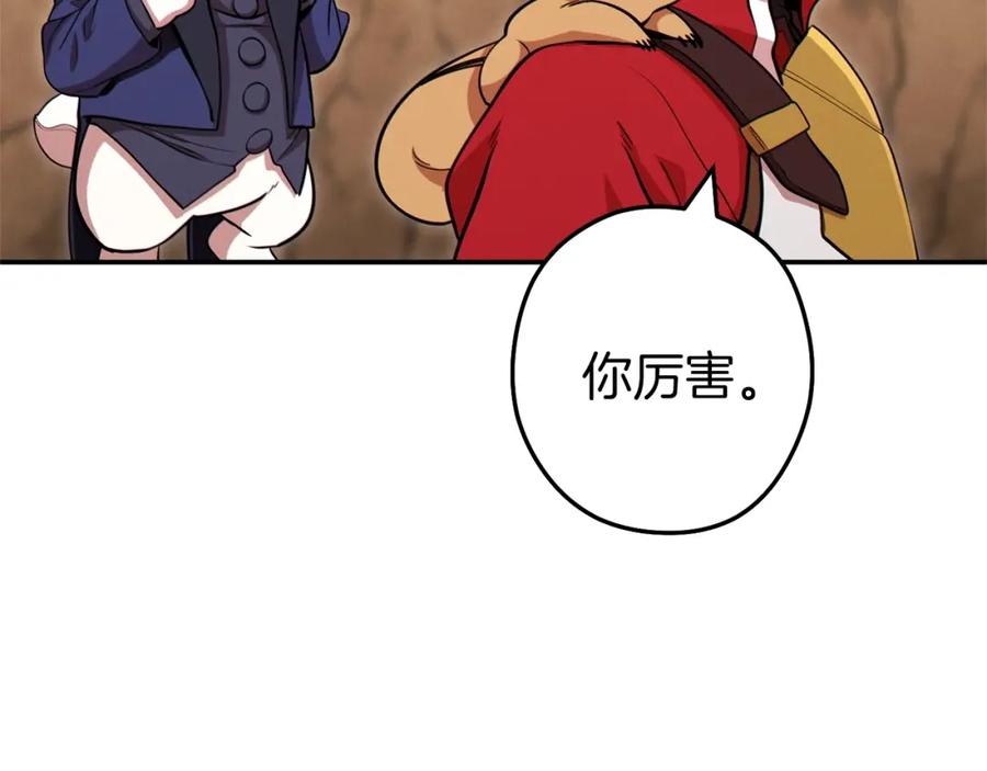 重启地下城 第108话 成为我的盘中餐吧！ 第26页