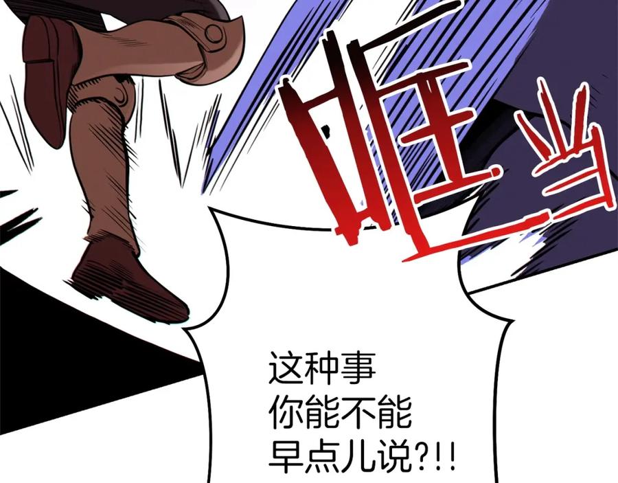 重启地下城 第108话 成为我的盘中餐吧！ 第68页