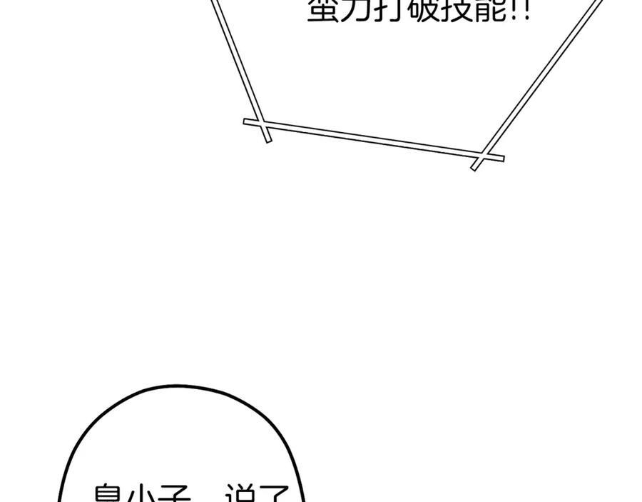重启地下城 第108话 成为我的盘中餐吧！ 第100页