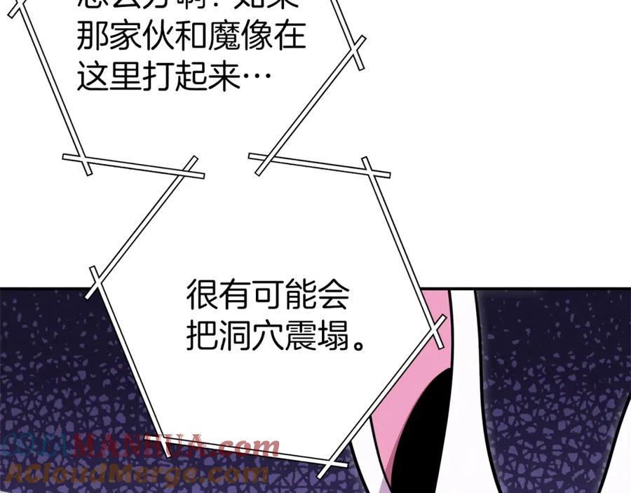 重启地下城 第108话 成为我的盘中餐吧！ 第117页