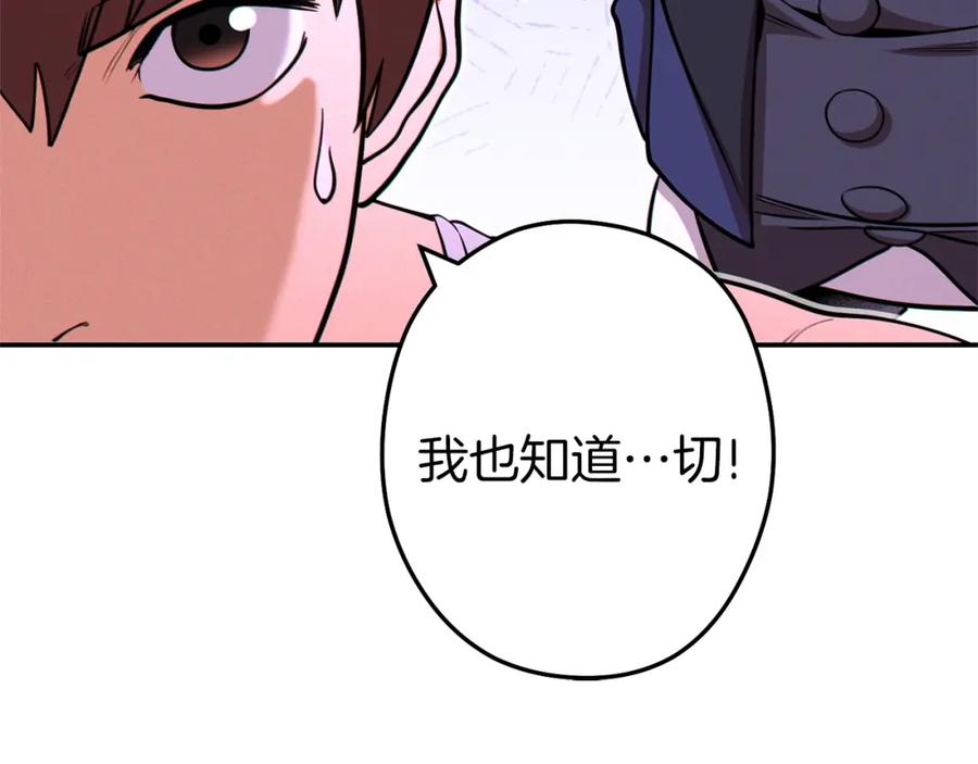 重启地下城 第108话 成为我的盘中餐吧！ 第119页