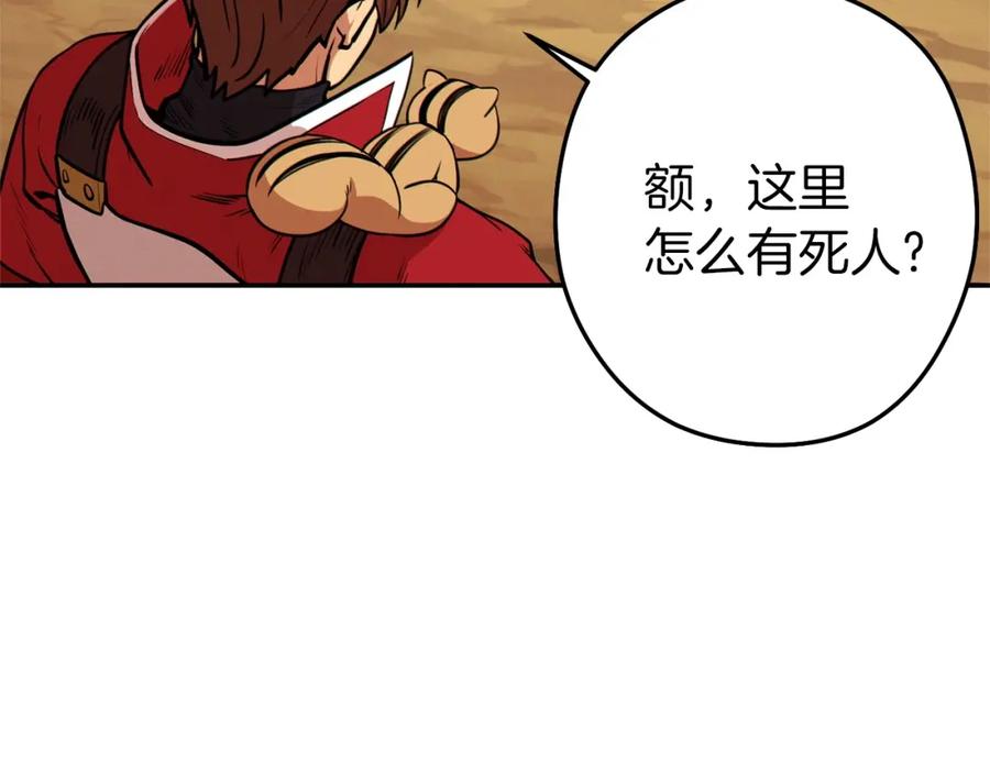 重启地下城 第108话 成为我的盘中餐吧！ 第15页
