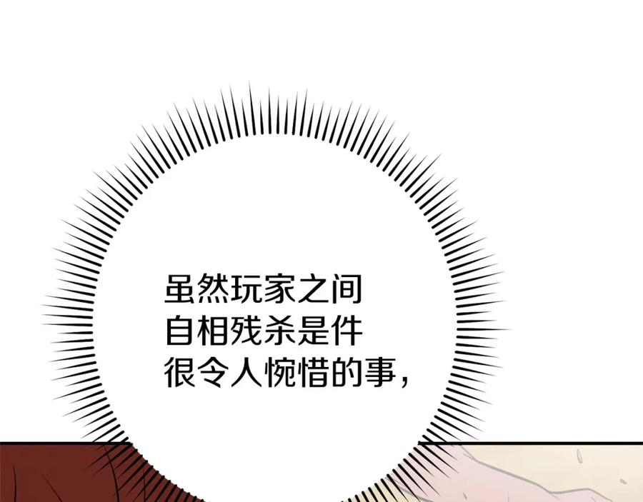 重启地下城 第108话 成为我的盘中餐吧！ 第27页