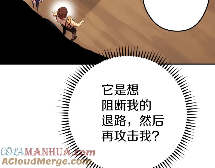 重启地下城 第108话 成为我的盘中餐吧！ 第113页