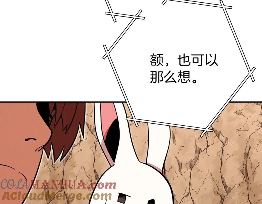 重启地下城 第108话 成为我的盘中餐吧！ 第133页