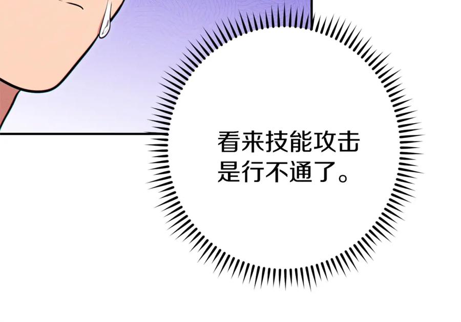 重启地下城 第108话 成为我的盘中餐吧！ 第104页