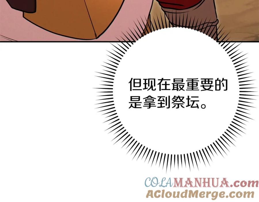 重启地下城 第108话 成为我的盘中餐吧！ 第29页