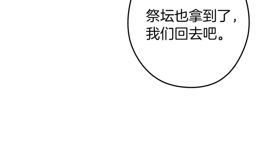 重启地下城 第109话 满载而归 第151页