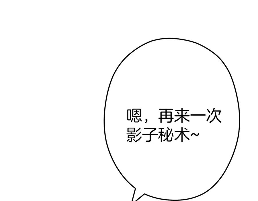 重启地下城 第109话 满载而归 第84页