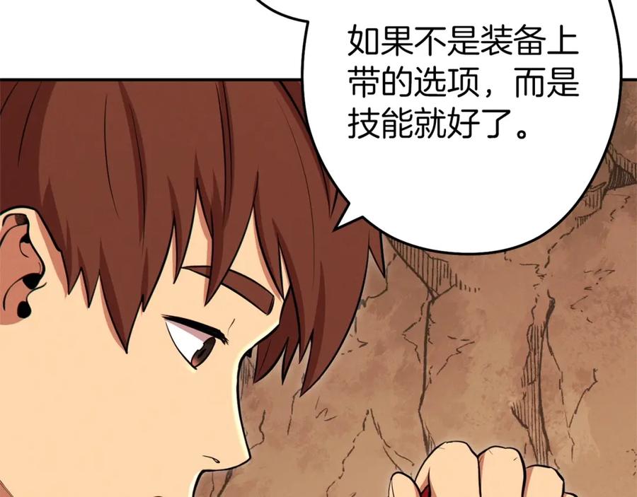 重启地下城 第109话 满载而归 第130页