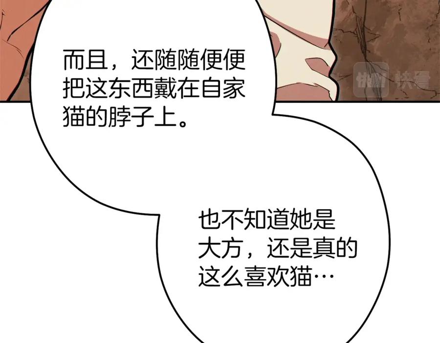 重启地下城 第109话 满载而归 第138页