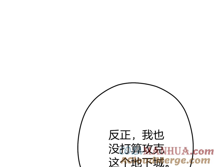 重启地下城 第109话 满载而归 第149页
