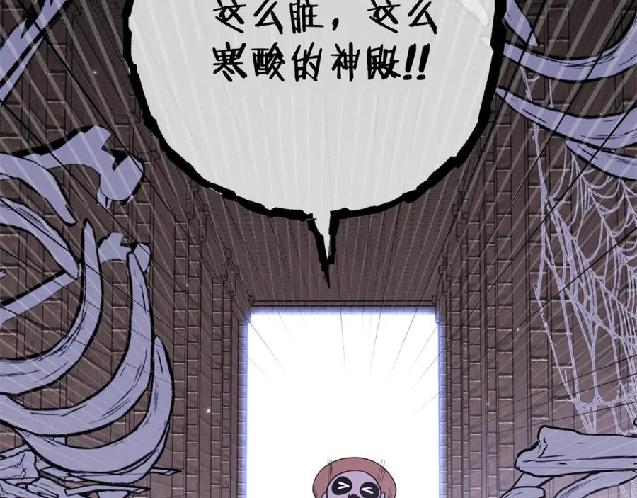 重启地下城 第109话 满载而归 第171页