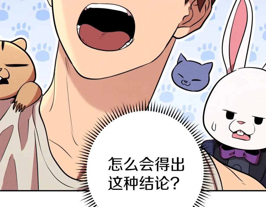 重启地下城 第109话 满载而归 第142页