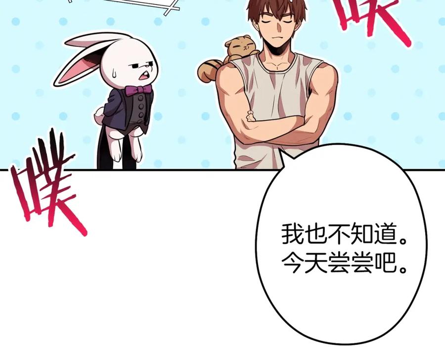 重启地下城 第109话 满载而归 第72页