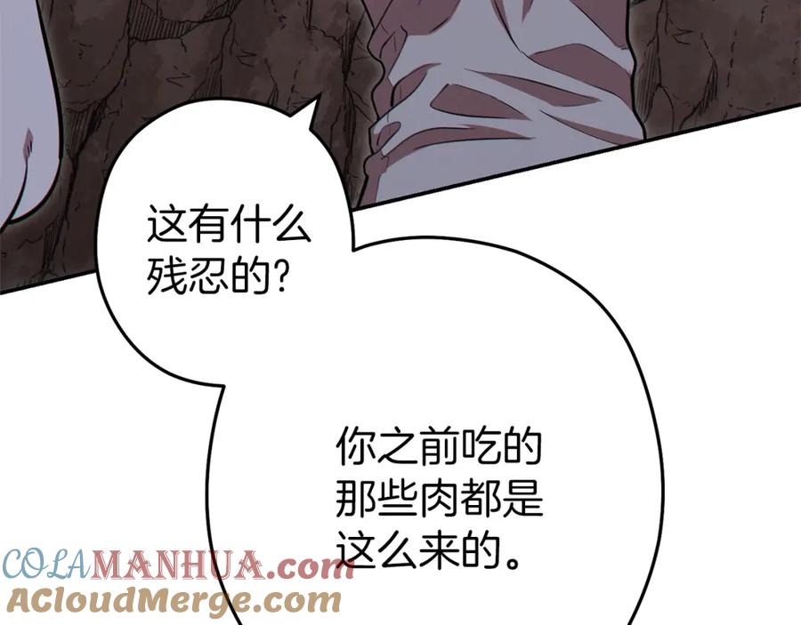 重启地下城 第109话 满载而归 第69页