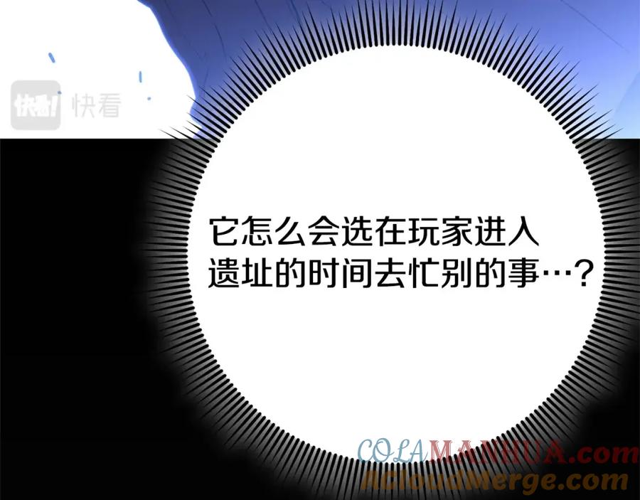 重启地下城 第110话 暗中的敌人 第89页