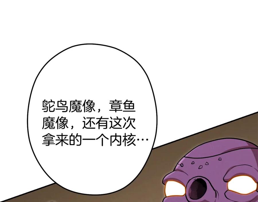 重启地下城 第110话 暗中的敌人 第51页
