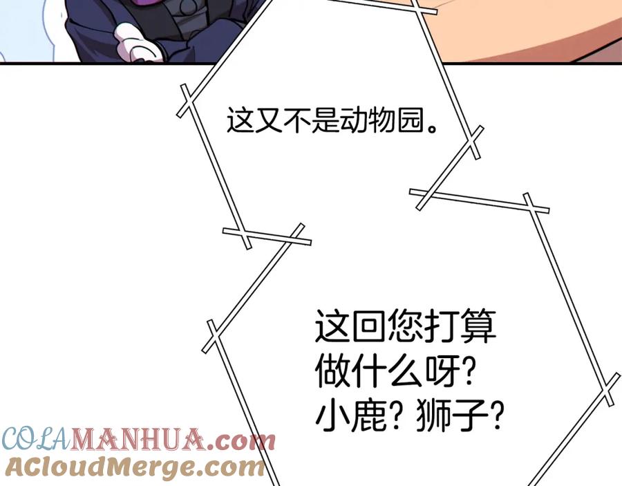 重启地下城 第110话 暗中的敌人 第57页