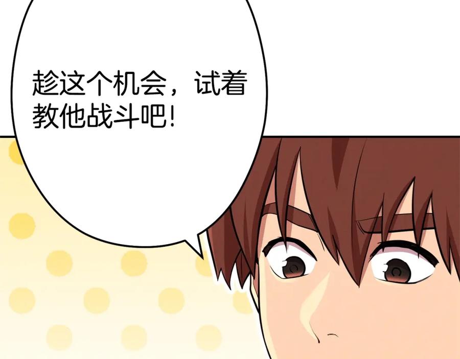 重启地下城 第110话 暗中的敌人 第136页