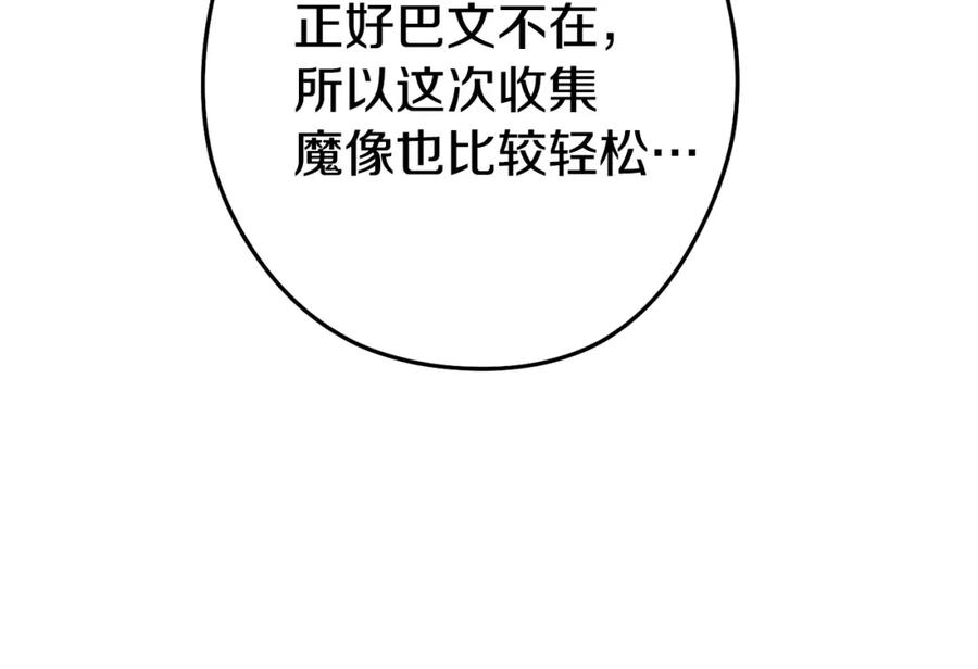 重启地下城 第110话 暗中的敌人 第47页