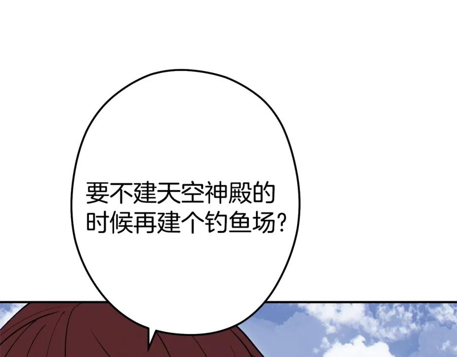 重启地下城 第110话 暗中的敌人 第118页