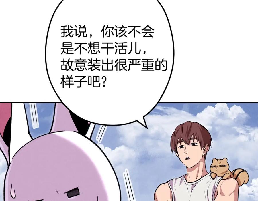 重启地下城 第110话 暗中的敌人 第160页