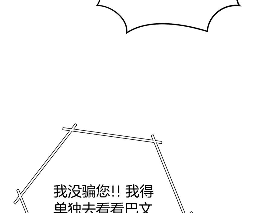 重启地下城 第110话 暗中的敌人 第146页