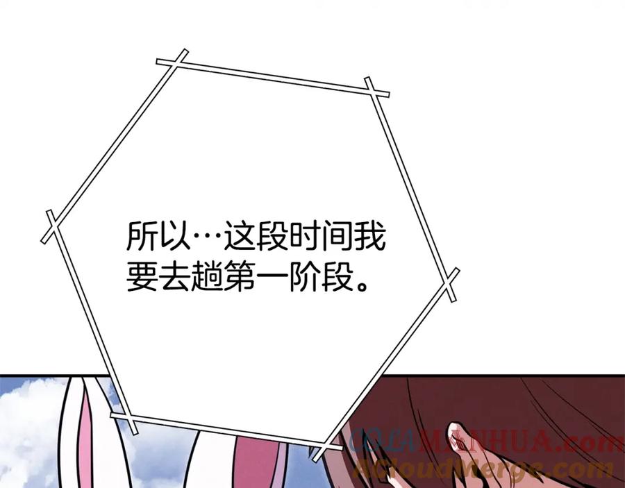 重启地下城 第110话 暗中的敌人 第157页