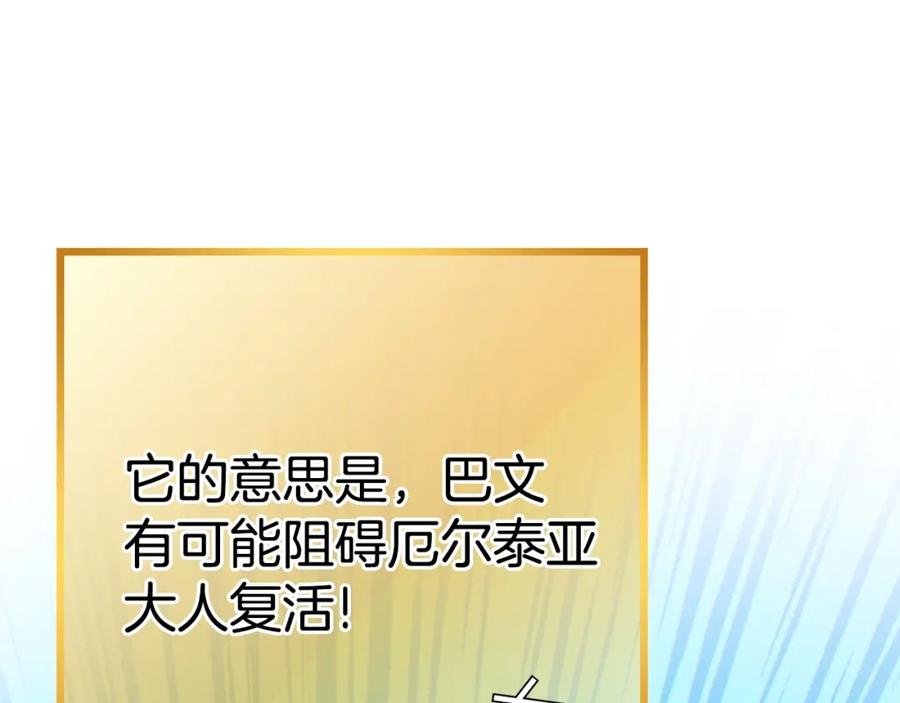 重启地下城 第110话 暗中的敌人 第172页