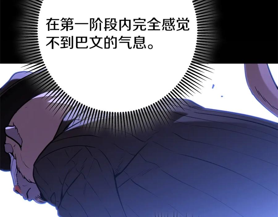 重启地下城 第110话 暗中的敌人 第88页