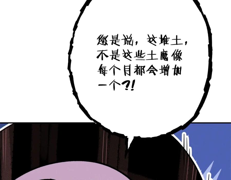 重启地下城 第110话 暗中的敌人 第40页