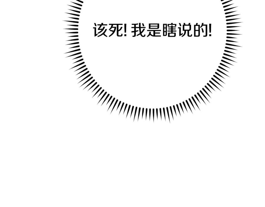 重启地下城 第110话 暗中的敌人 第171页
