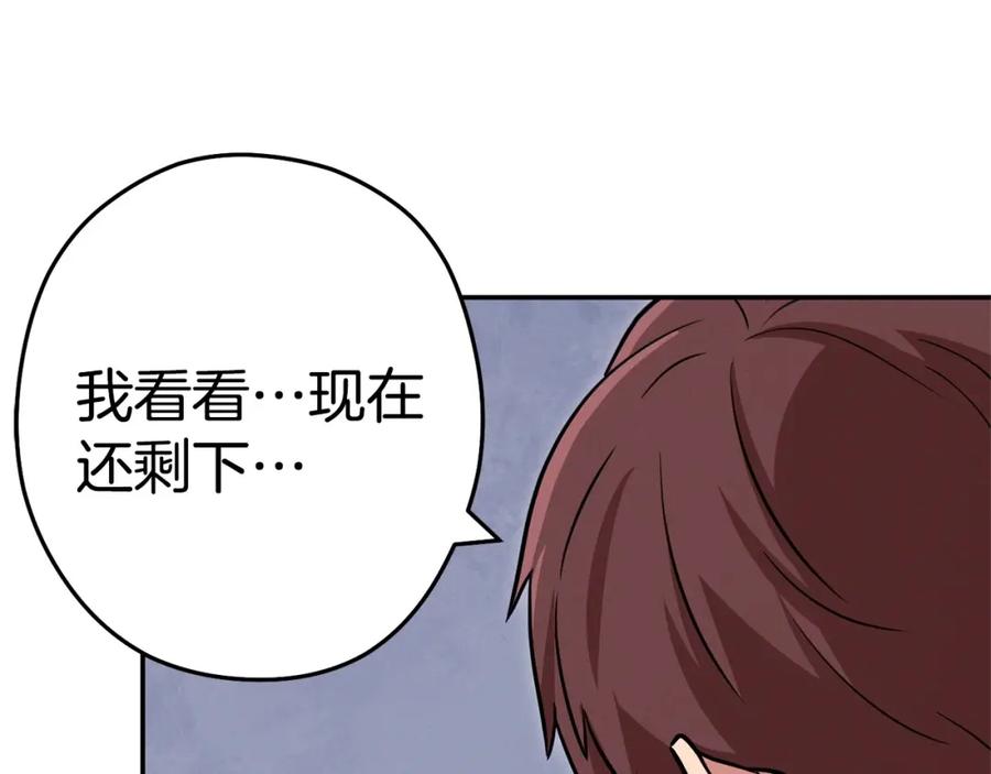 重启地下城 第110话 暗中的敌人 第190页