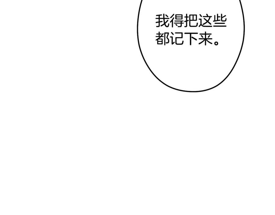 重启地下城 第110话 暗中的敌人 第123页