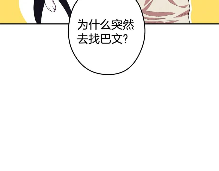 重启地下城 第110话 暗中的敌人 第148页